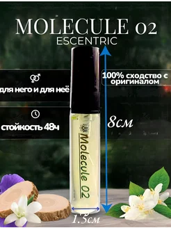 Масляные духи стойкие Molecule Escentric 02 5мл