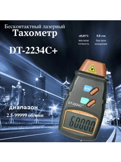 тахометр цифровой DT2234C+ 261890448 купить за 970 ₽ в интернет-магазине Wildberries