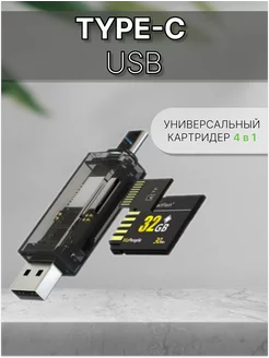 Картридер USB Type-c адаптер для карт памяти SD и MicroSD