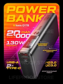 Повербанк Q17B 20000mAh 130W с быстрой зарядкой для телефона Hoco 261890597 купить за 4 469 ₽ в интернет-магазине Wildberries