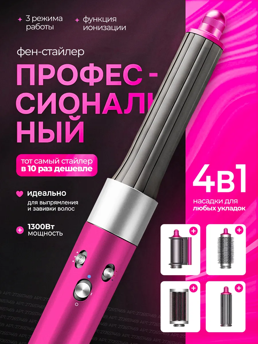 Фен стайлер для волос Airwrap...