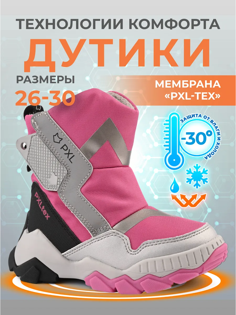 Дутики детские зимние