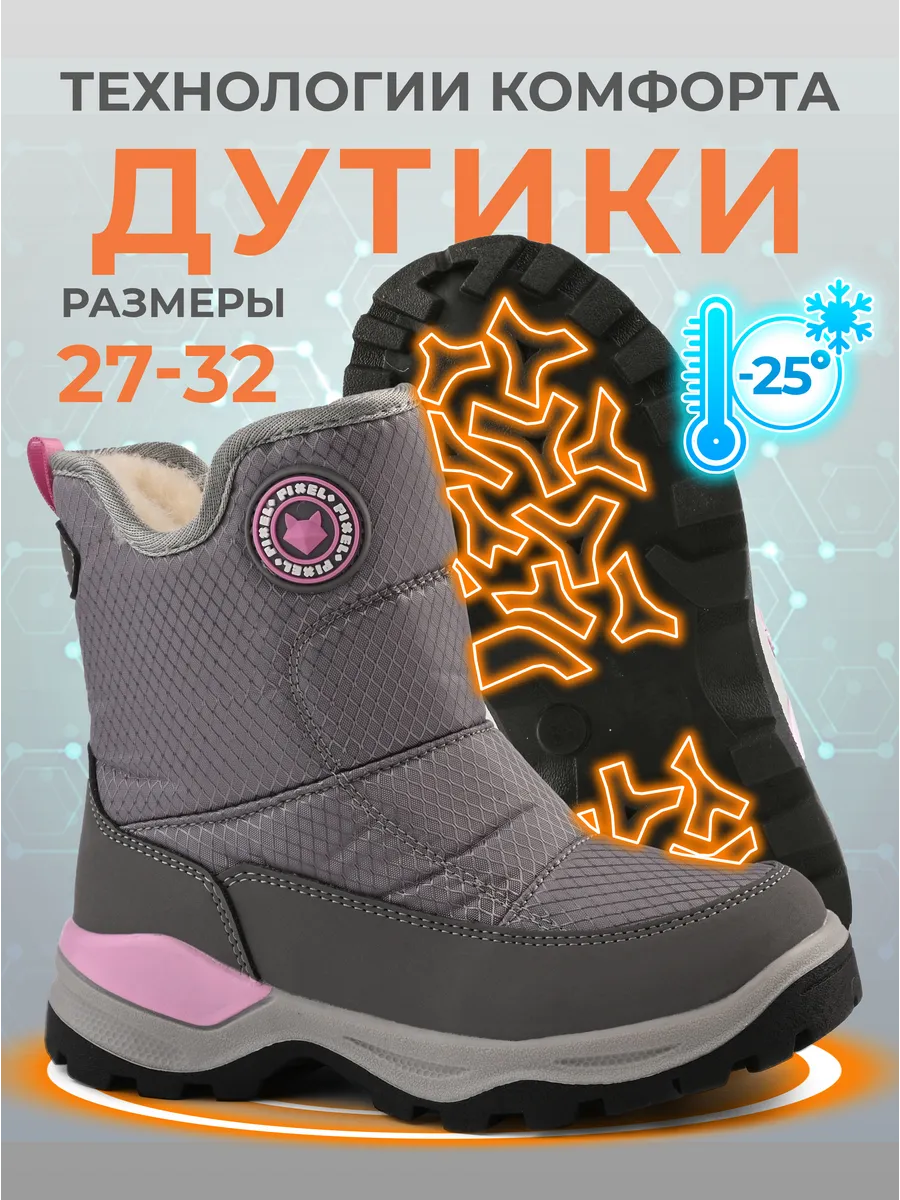 Дутики зимние детские