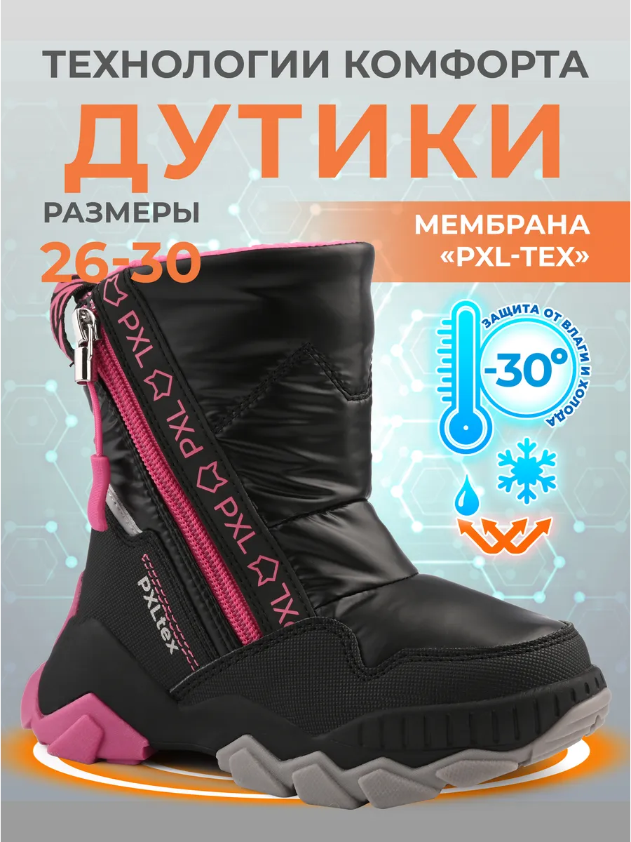Дутики зимние детские