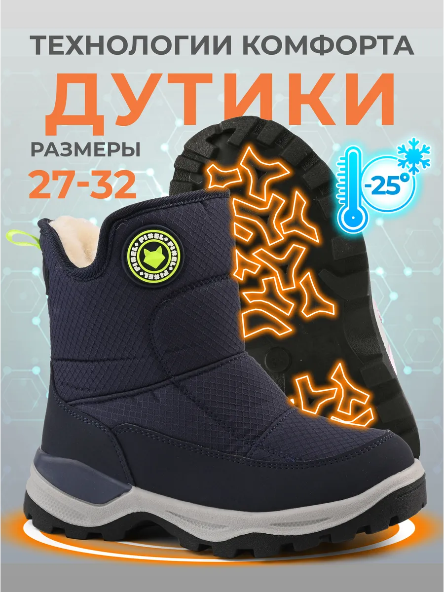 Дутики зимние детские