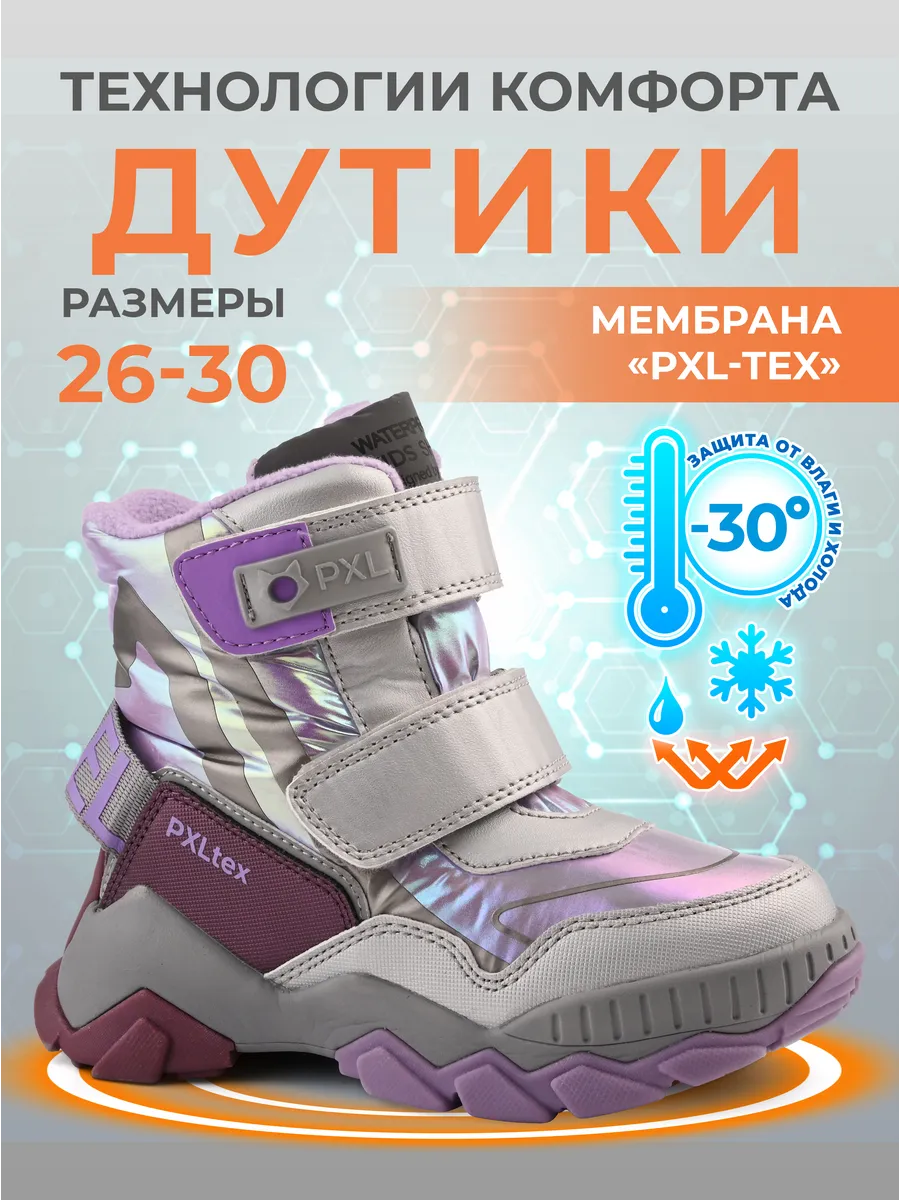 Дутики зимние детские
