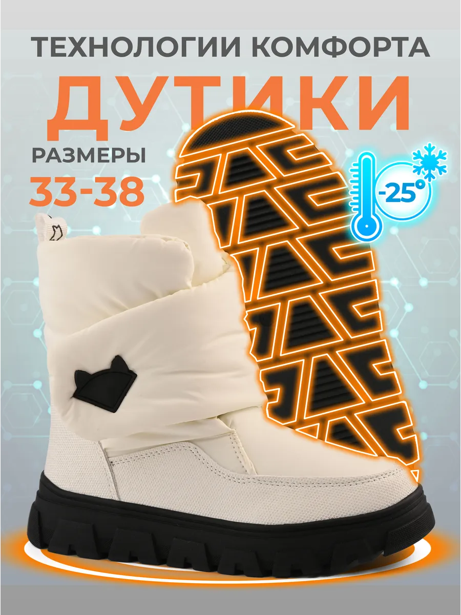 Дутики детские зимние