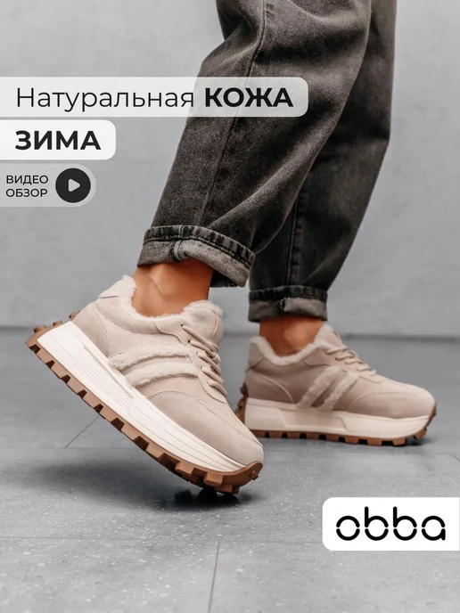 Кроссовки Obba 1385000858