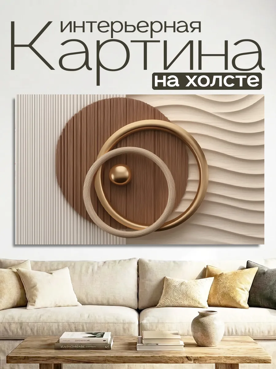 Картина на холсте 60х100 Минимализм 3D