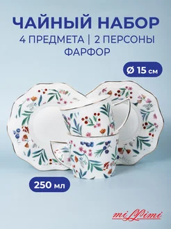 Чайная пара фарфоровая 4 предмета