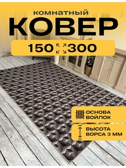 Ковер комнатный с ворсом 150*300 Marrakesh_Gold 261893174 купить за 2 231 ₽ в интернет-магазине Wildberries