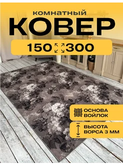 Ковер комнатный с ворсом 150*300 Marrakesh_Gold 261893175 купить за 2 231 ₽ в интернет-магазине Wildberries