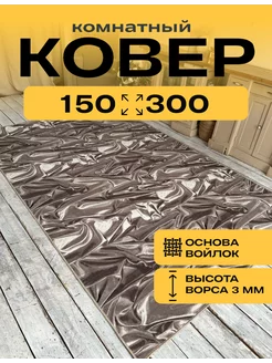 Ковер комнатный с ворсом 150*300 Marrakesh_Gold 261893178 купить за 2 231 ₽ в интернет-магазине Wildberries