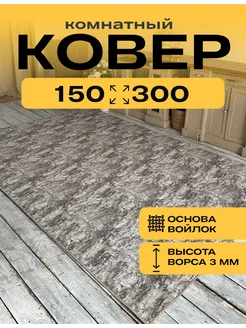 Ковер комнатный с ворсом 150*300 Marrakesh_Gold 261893179 купить за 2 231 ₽ в интернет-магазине Wildberries