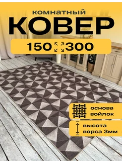 Ковер комнатный с ворсом 150*300 Marrakesh_Gold 261893180 купить за 2 231 ₽ в интернет-магазине Wildberries