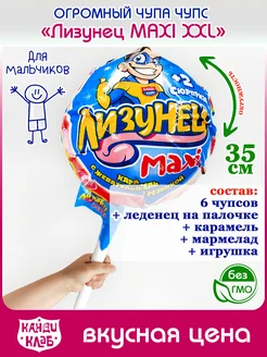 Огромный Чупа - Чупс Лизунец MAXI Макси XXL для мальчиков