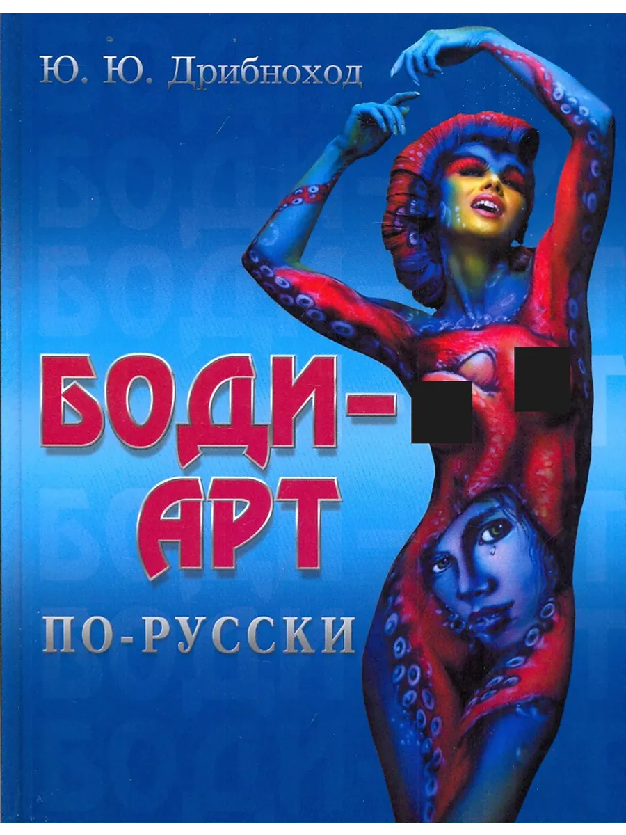 бодиарт 