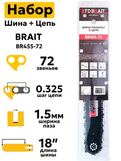 Набор шина цепь бензопилы 72зв 0.325" 1,5мм 18"