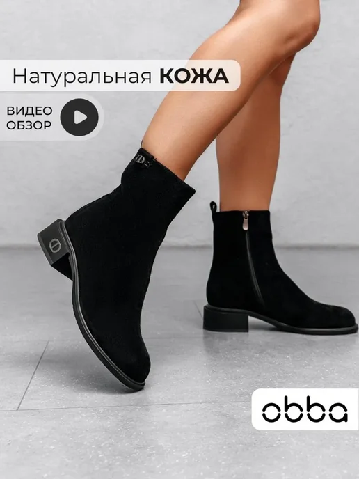 Ботинки Obba 1398000861
