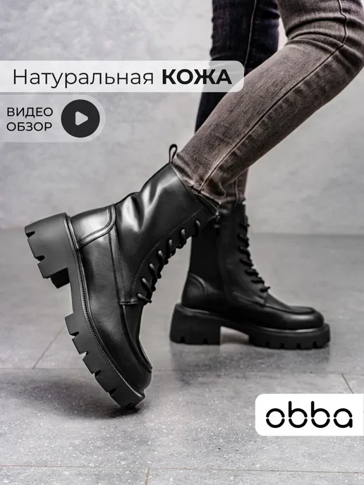 Ботинки Obba 1605001087