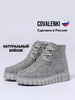 Валенки на подошве кроссовки зимние шерстяной мех COVALENKI 261894307 купить за 4 502 ₽ в интернет-магазине Wildberries