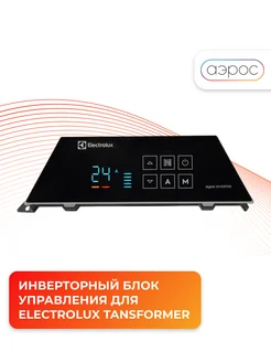 Digital Inverter ECH TUI4 блок управления