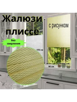 Жалюзи плиссе с рисунком на окна и дверь 90х180 см Room Decor 261894756 купить за 697 ₽ в интернет-магазине Wildberries