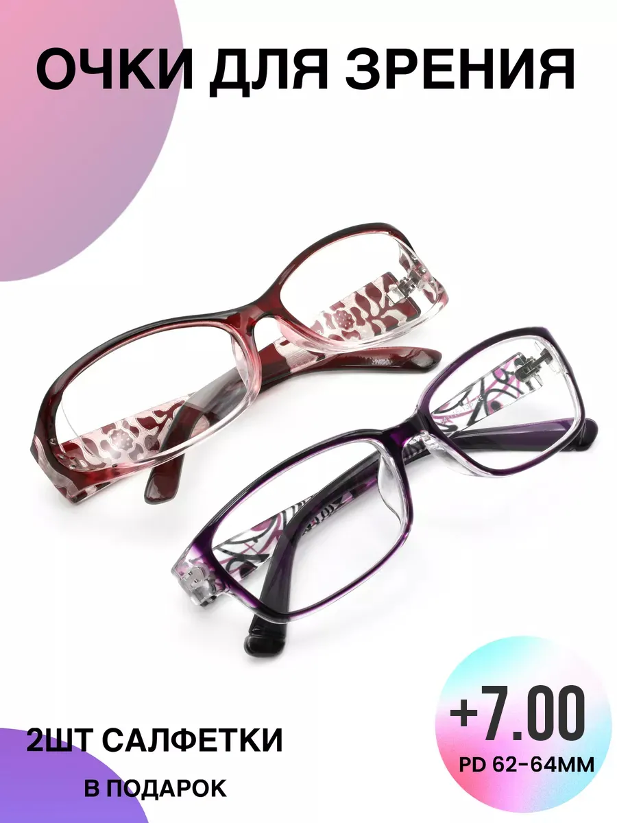 Корригирующие очки для зрения 2штуки +7.00