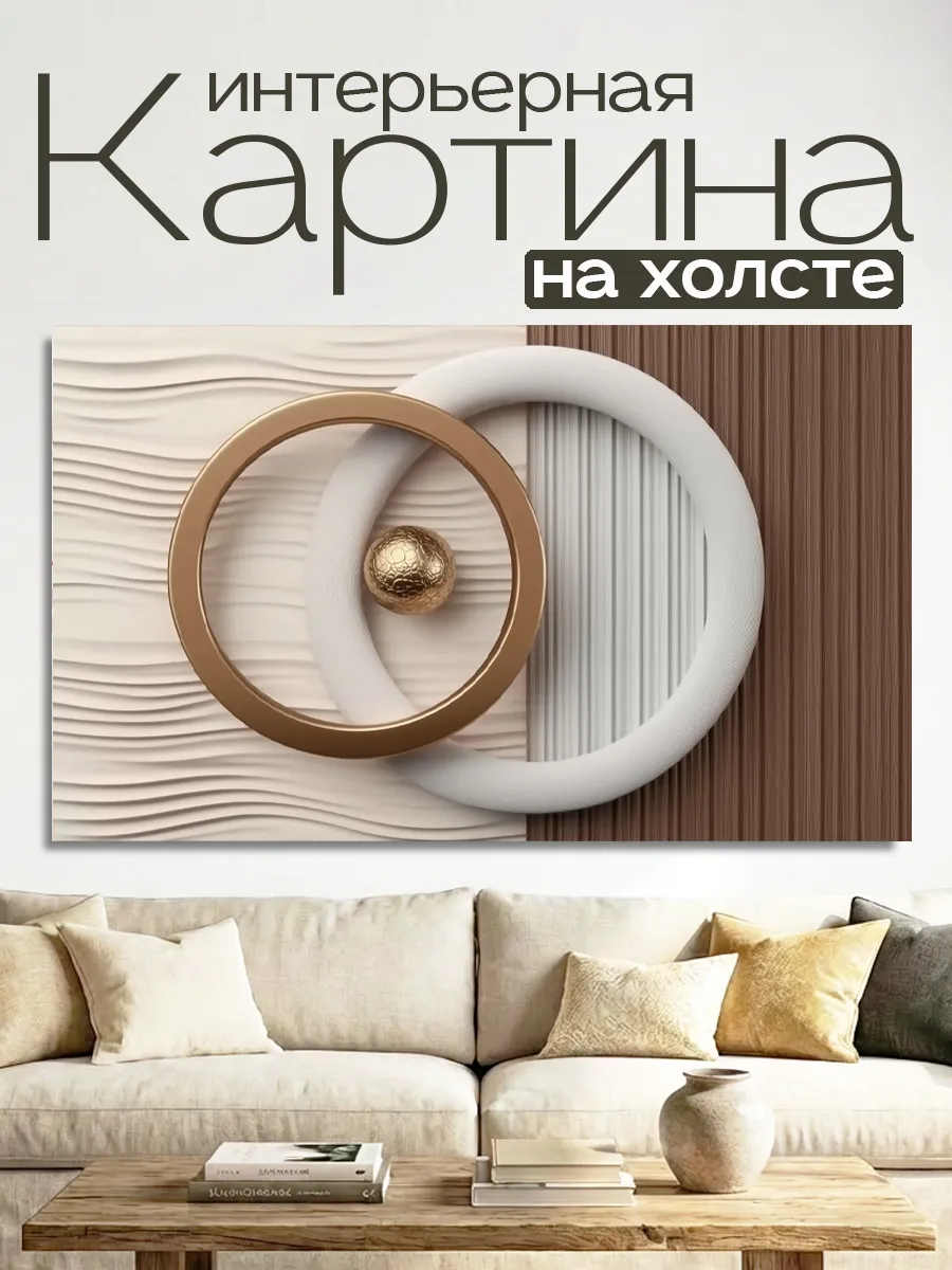 Картина на холсте LOFTime 60х100 Минимализм 3D