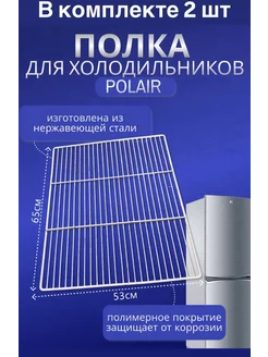 Полка для POLAIR ШХ-07 650х530 2 штуки