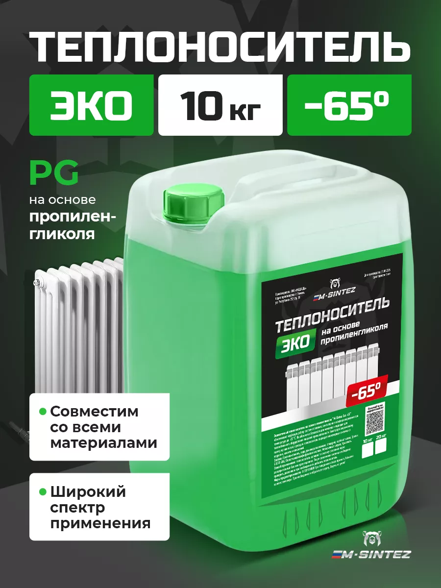 Теплоноситель Эко - 65 концентрат пропиленгликоль, 10 кг