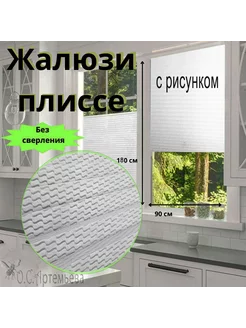 Жалюзи плиссе с рисунком на окна и дверь 90х180 см Room Decor 261896320 купить за 697 ₽ в интернет-магазине Wildberries