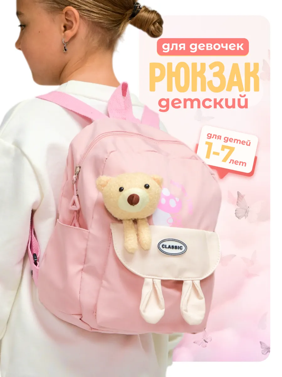 Рюкзак дошкольный в садик...