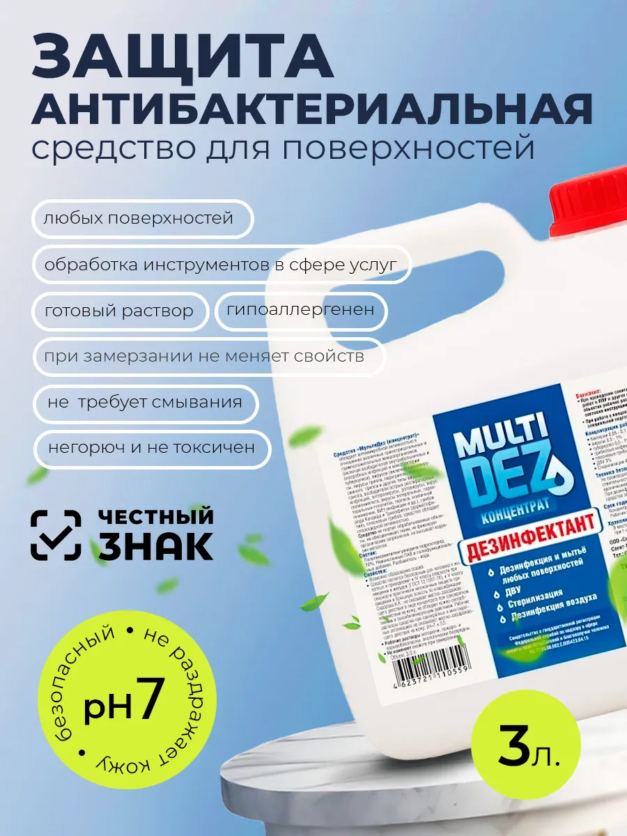 Тефлекс дезинфектант концентрат для дезинфекции 3 литра