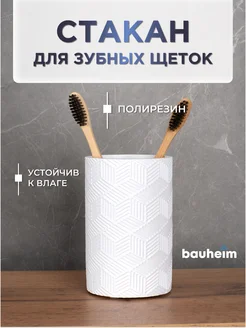 Стакан для зубных щеток и пасты подставка BAUHEIM 261900276 купить за 404 ₽ в интернет-магазине Wildberries