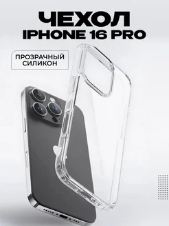 Чехол на iPhone 16 Pro Full Town 261903418 купить за 312 ₽ в интернет-магазине Wildberries