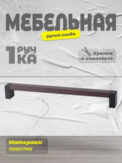 Ручка-скоба С19(192) BRANTE 261903736 купить за 178 ₽ в интернет-магазине Wildberries