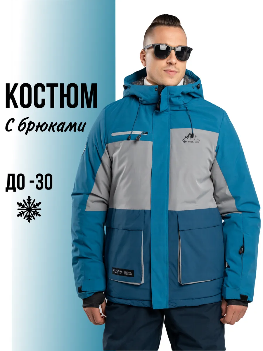 Костюм горнолыжный зимний