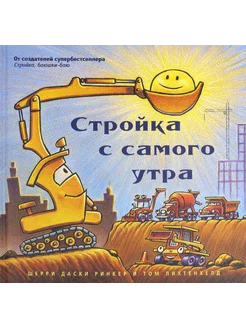 Стройка с самого утра