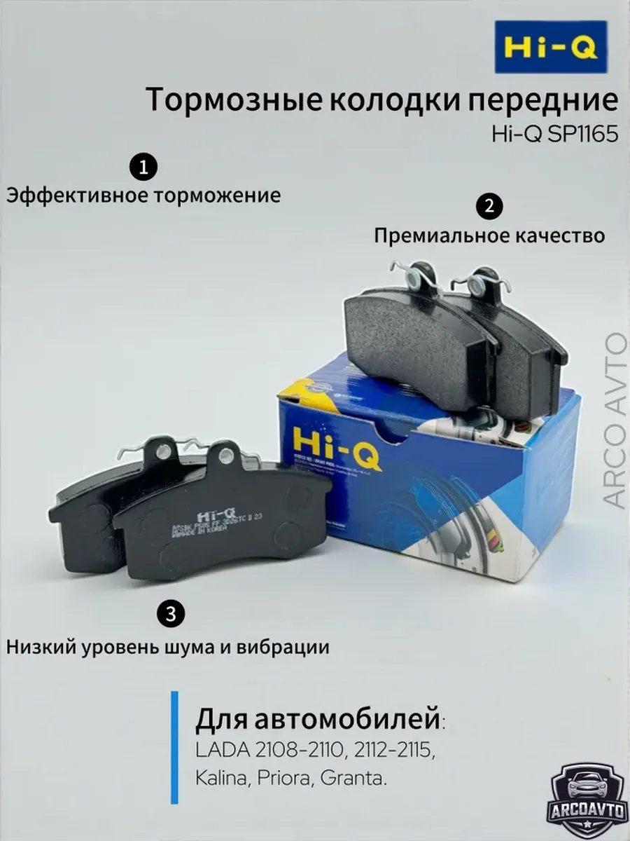 Тормозные колодки Hi-q для ВАЗ 2108-2115, Приора, Гранта