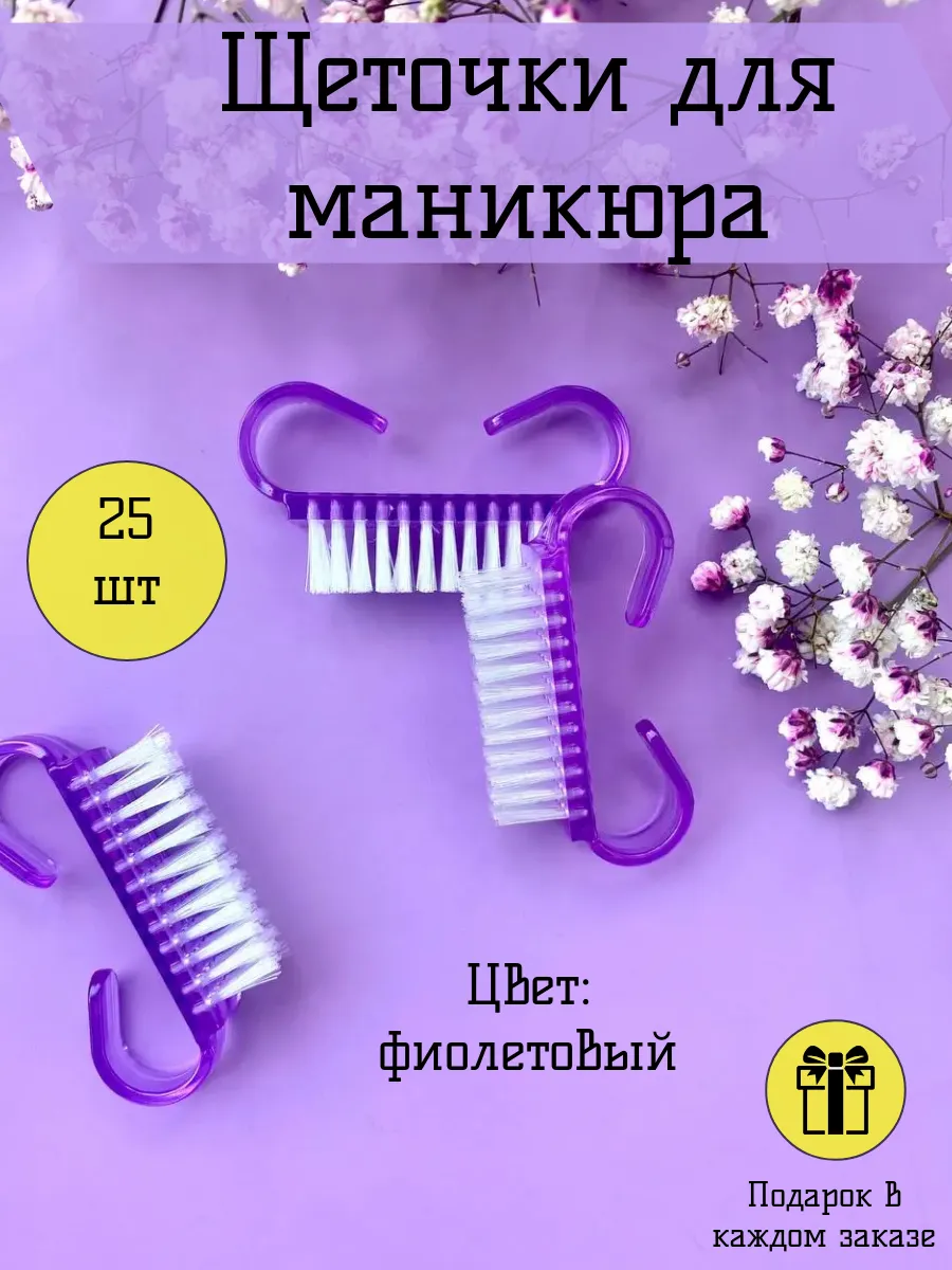 Щетки для маникюра 25 штук