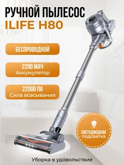 Ручной пылесос ILIFE H80, 22 кПа, еще лучше чем H70 Plus ILIFE 261905670 купить за 6 972 ₽ в интернет-магазине Wildberries