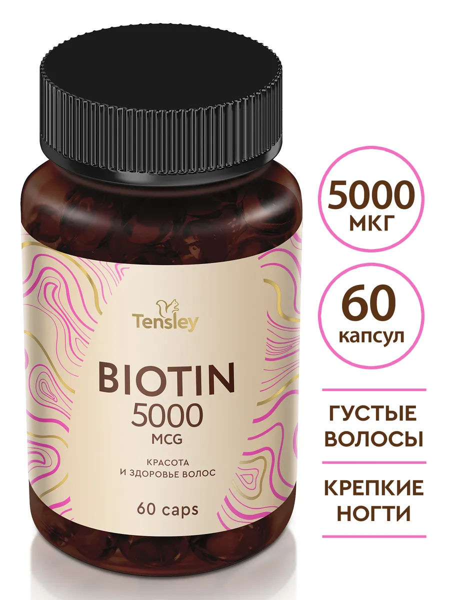 Биотин для волос 5000...