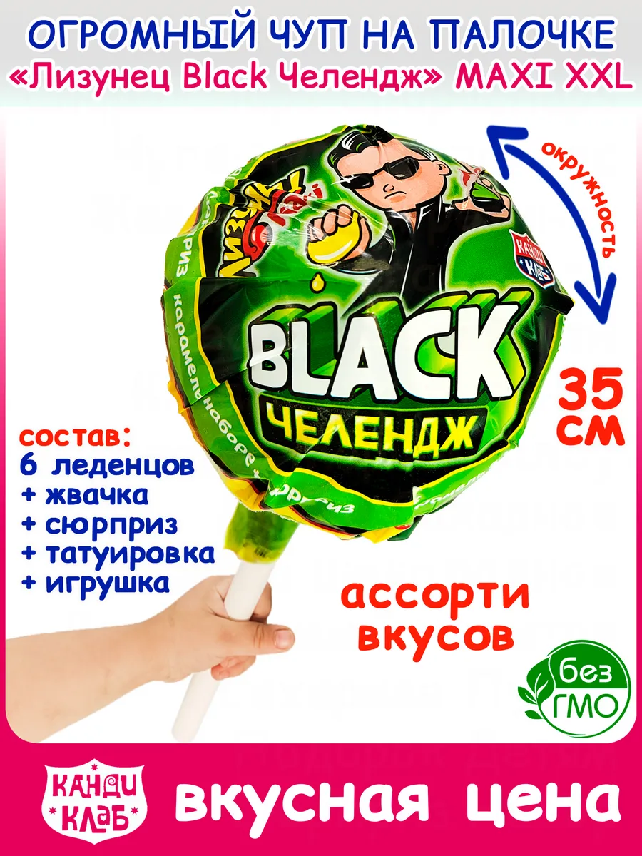 Большой набор Лизунец для детей Подарок Конфеты Карамель Канди