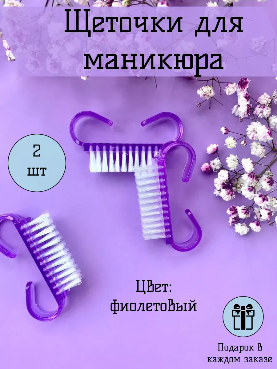 Щетки для маникюра 2 штуки
