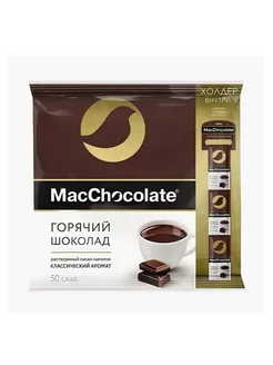 Какао-напиток MacChocolate Классический, 20 г х 50 шт