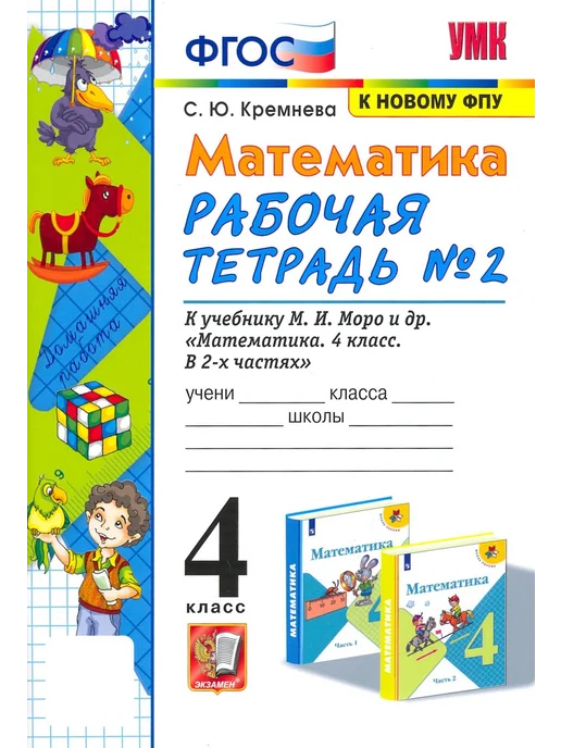 Кремнева Математика 2 Класс Купить