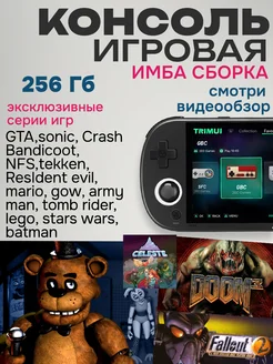 Игровая портативная приставка TRIMUI Smart Pro PE 256ГБ TimallGame 261907446 купить за 15 886 ₽ в интернет-магазине Wildberries