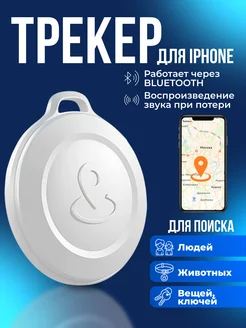 Брелок gps трекер маячок слежения