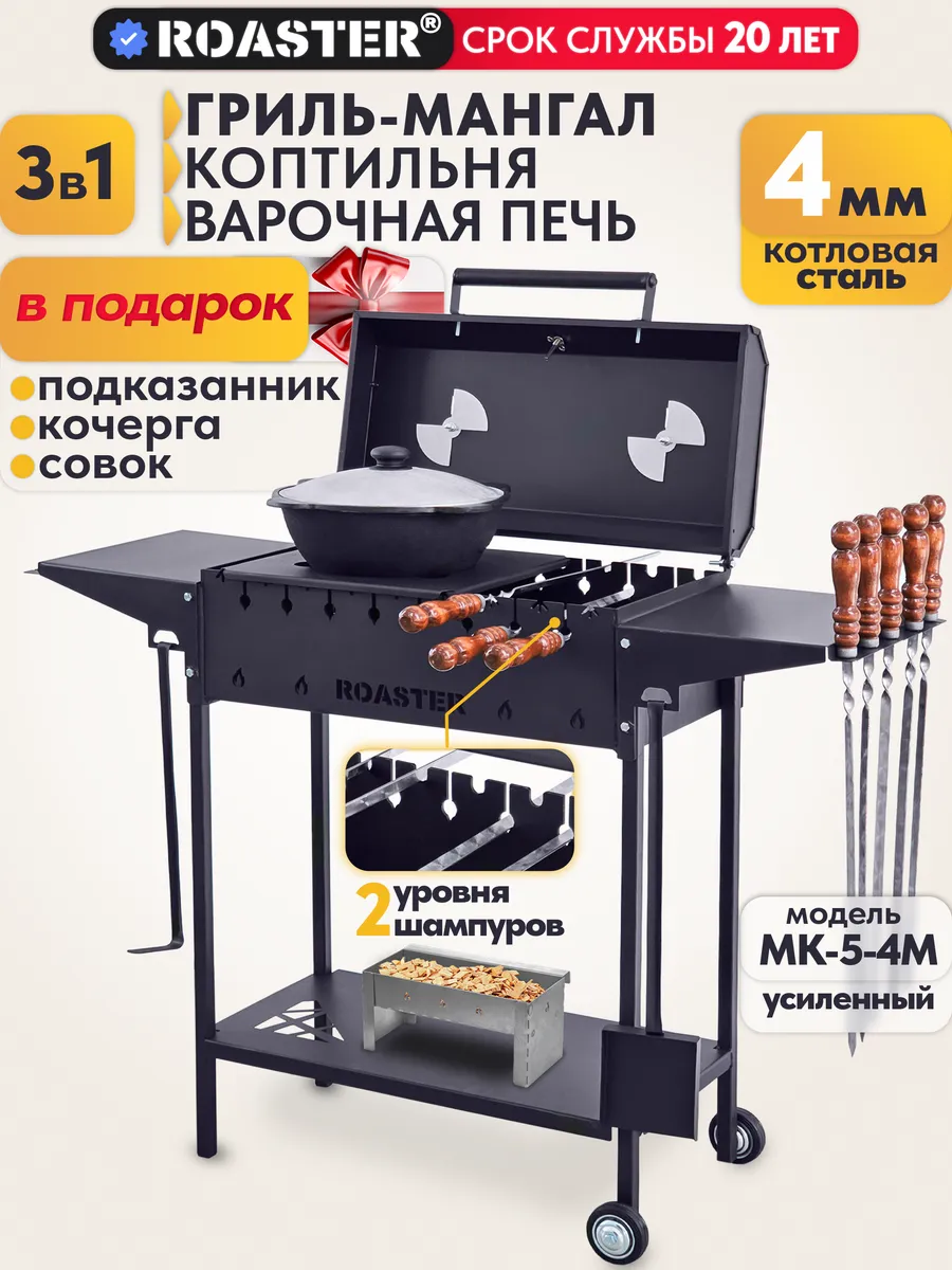 Мангал гриль с крышкой и полками 4 мм